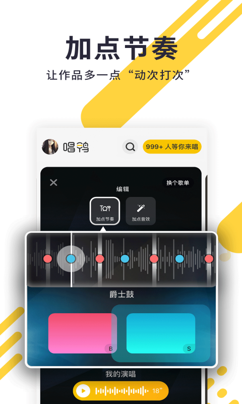 唱鸭app苹果版下载安装最新版 v2.23.2.289