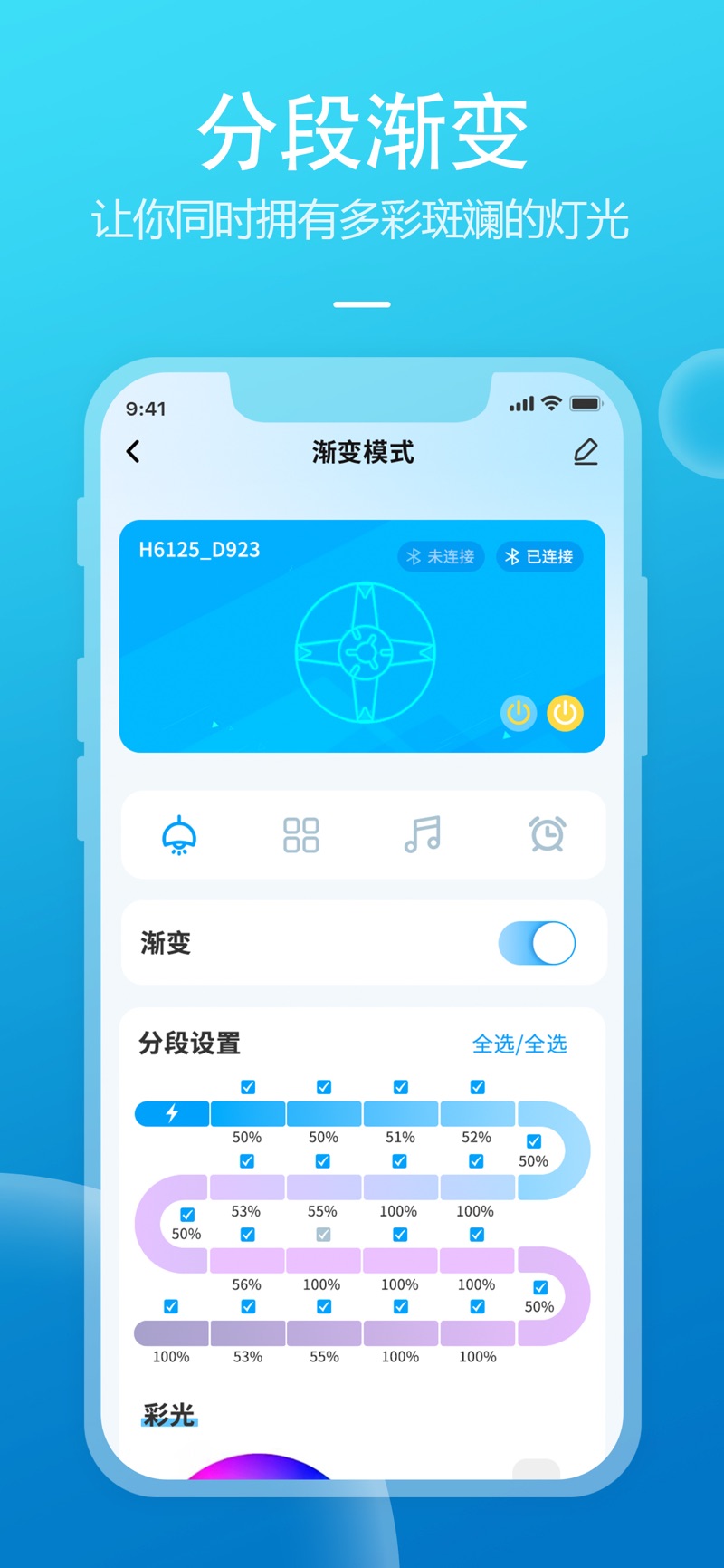 daybetter灯光控制软件下载 v1.2.0