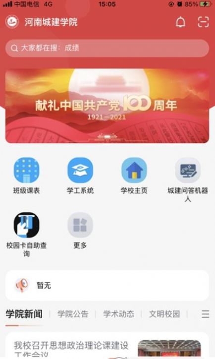 我i城建2.0最新版学生端下载图片1