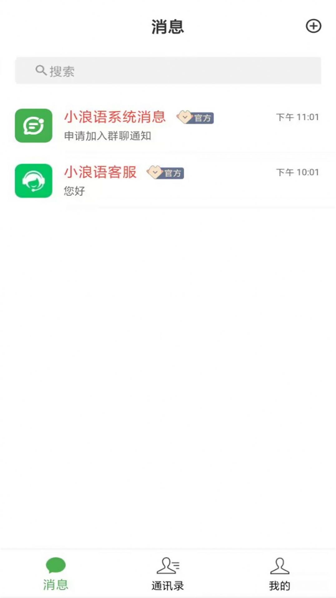 小浪语交友app官方下载图片1