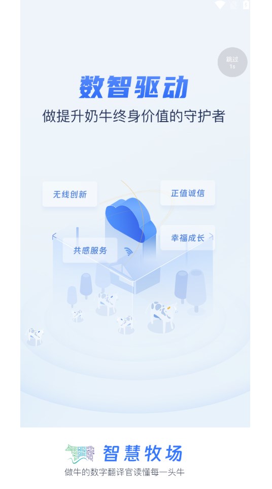 智慧牧场移动端系统手机版下载 v0.8.2