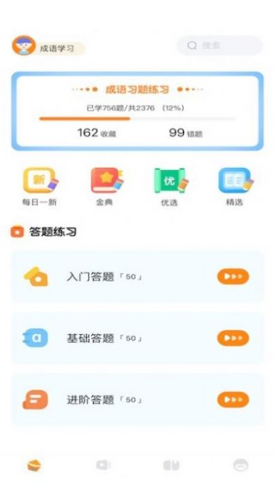 连连消成语app手机版下载 v1.4