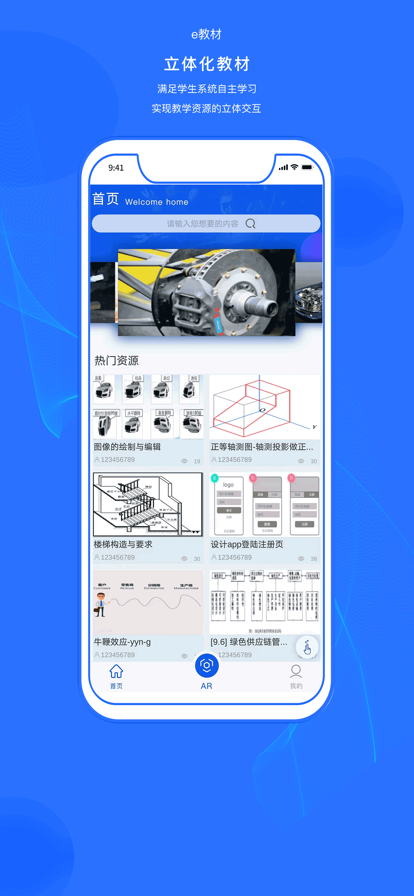 E教材职业教育学习app官方免费下载 v1.0