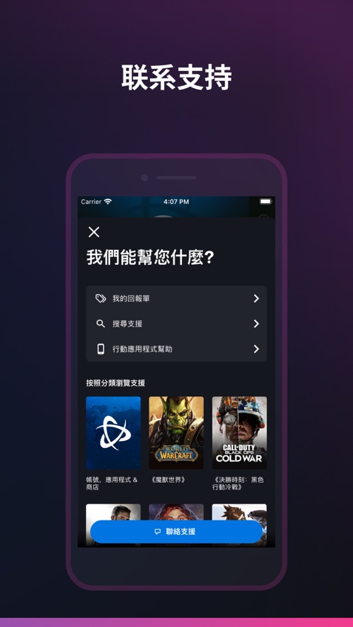 暴雪战网手机客户端app下载 v1.18.2.2-CN