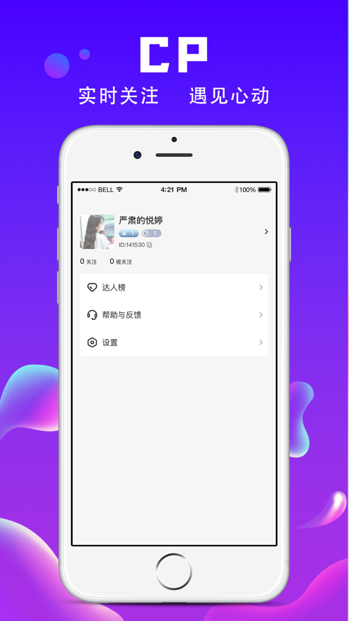 秀聊真人交友软件app下载 v1.0.0