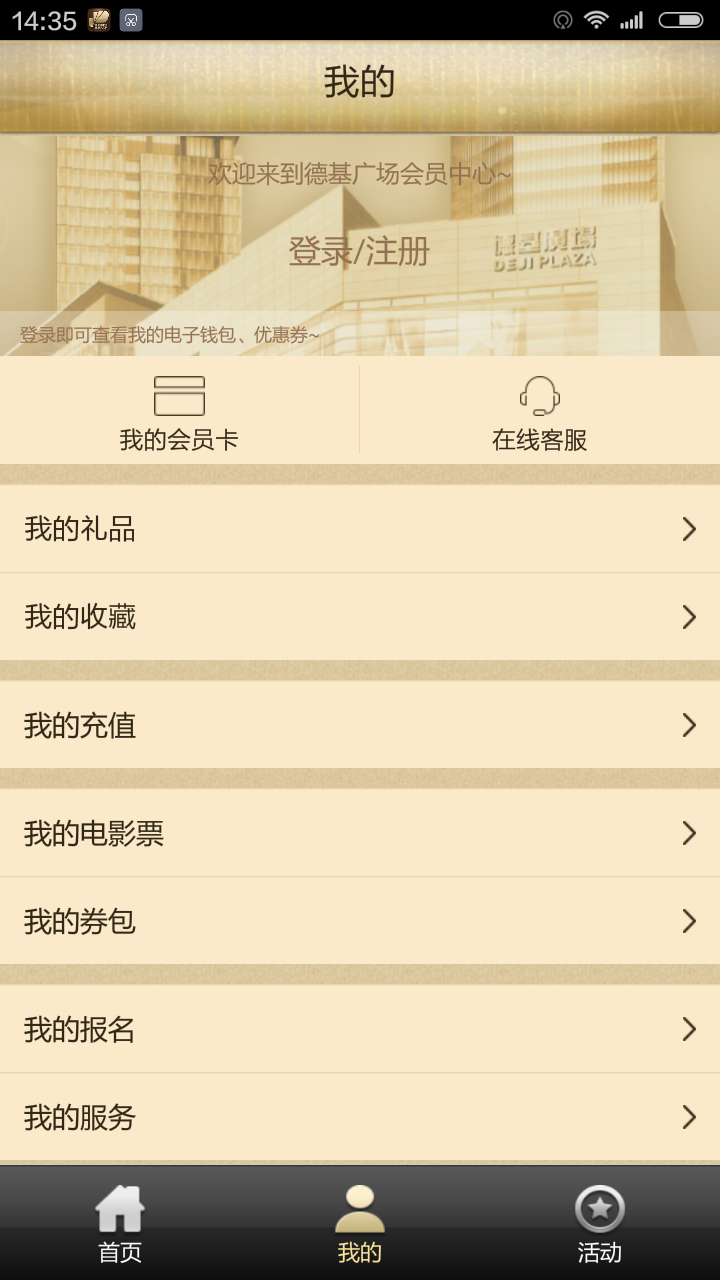 德基广场手机版app v7.8.2