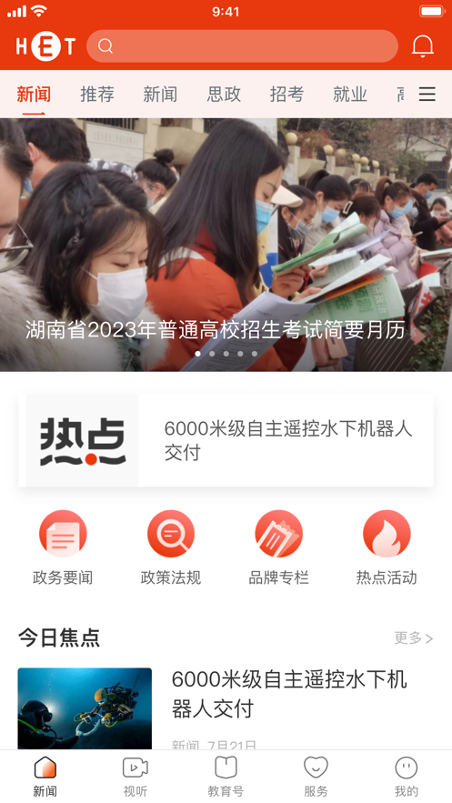 湖南教育发布平台官方app下载 v1.0.0