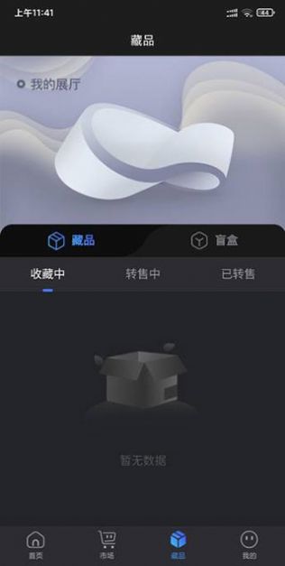 司藏艺术平台app软件官方版图片2