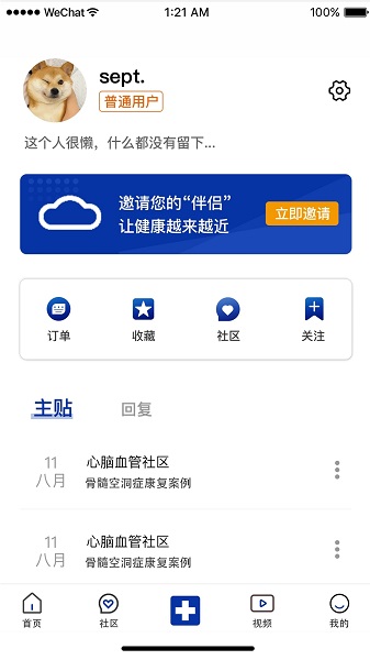 康复伴侣app手机版下载 v1.0.3