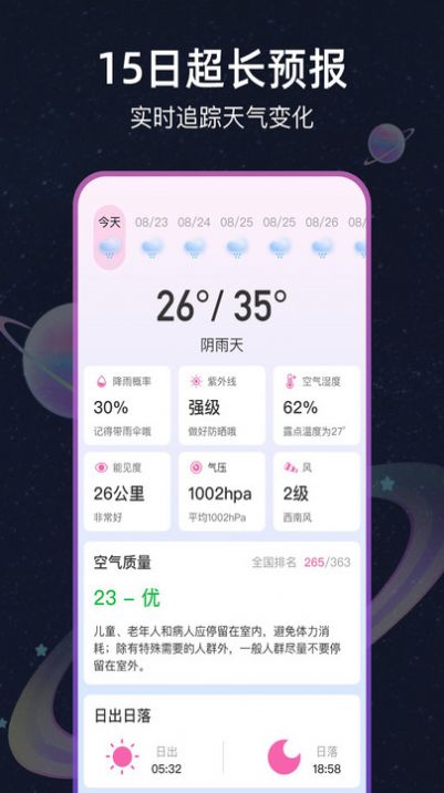 星图天气官方手机版下载 v1.0.0