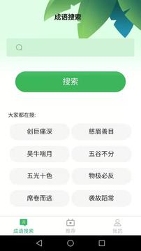 成语小超人极速版app官方版下载 v2.3.7