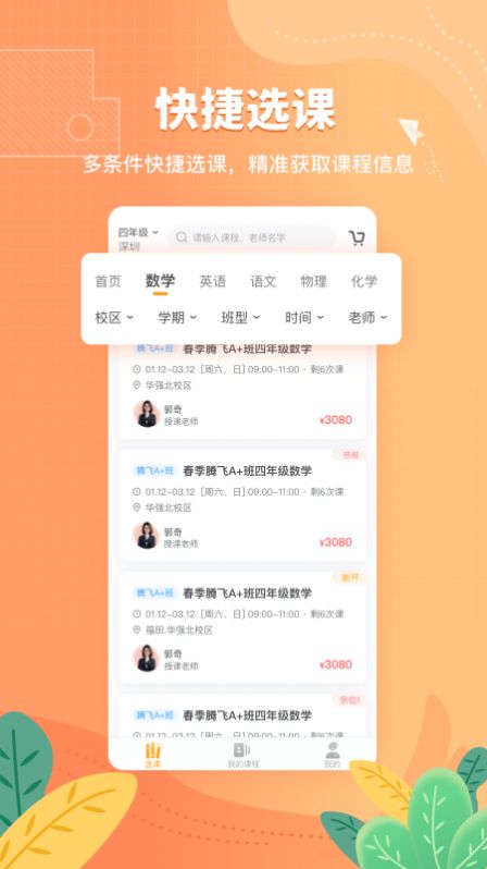 桃李未来app学习教育最新版 v2.0.6