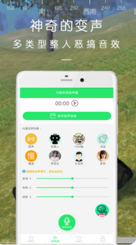 万能语音包吃鸡变声器app软件下载 v22.06.30