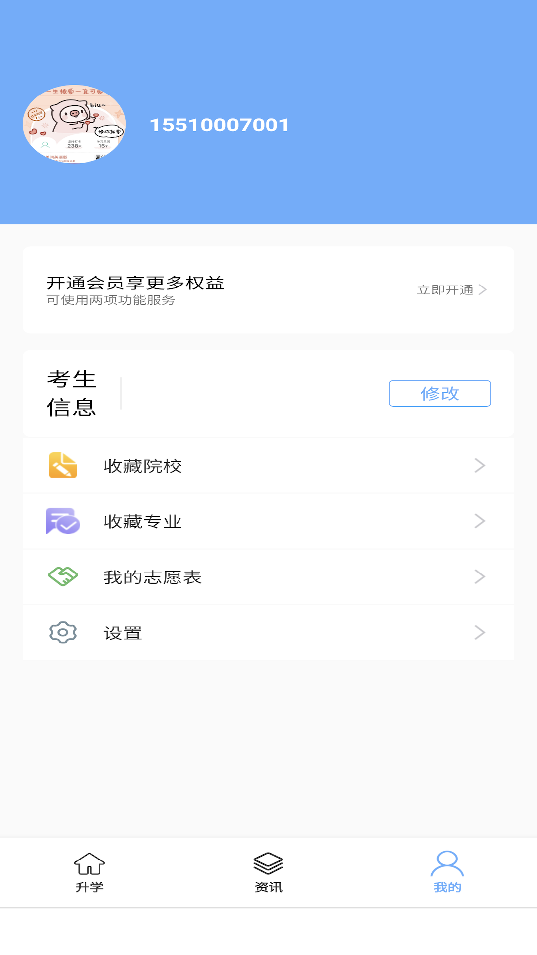 新方舟升学平台app官方下载 v1.0