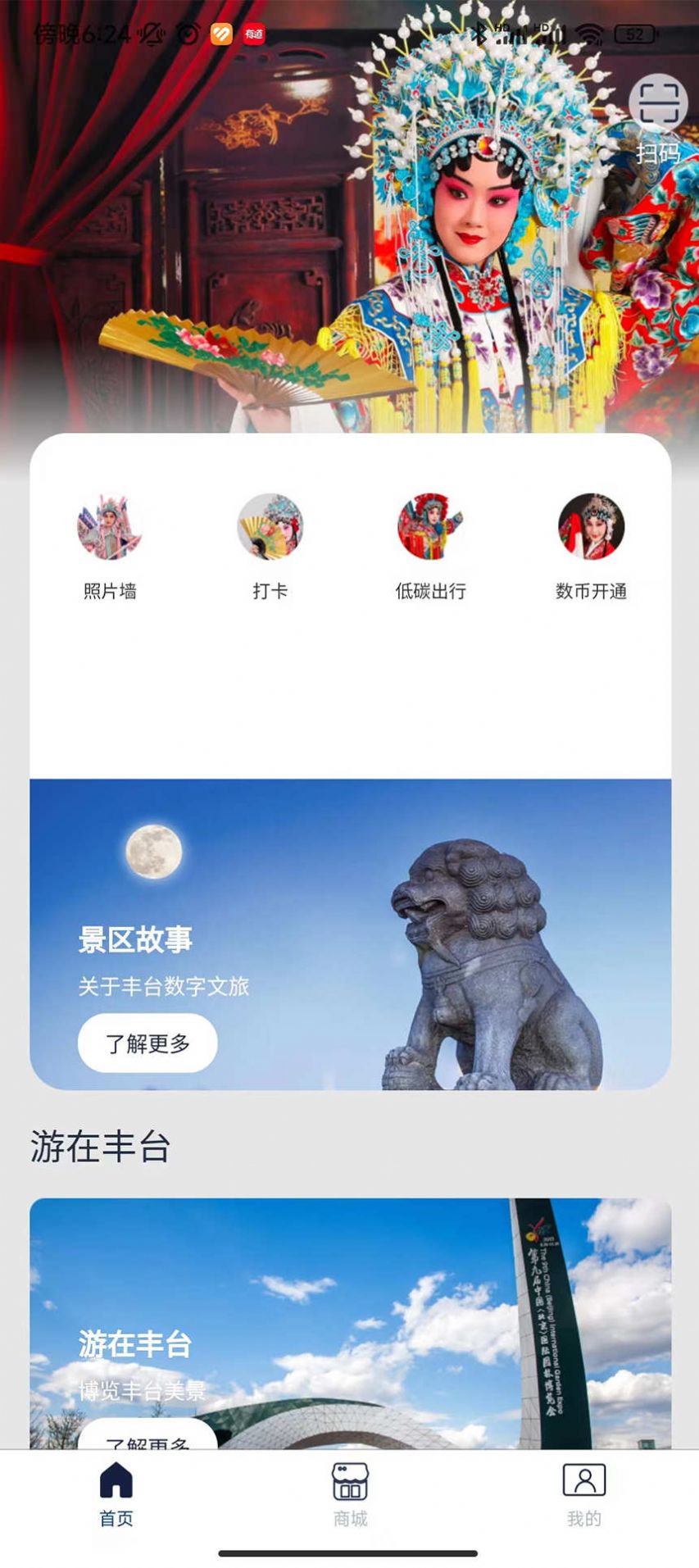 爱上丰台安卓版下载 v1.0.5