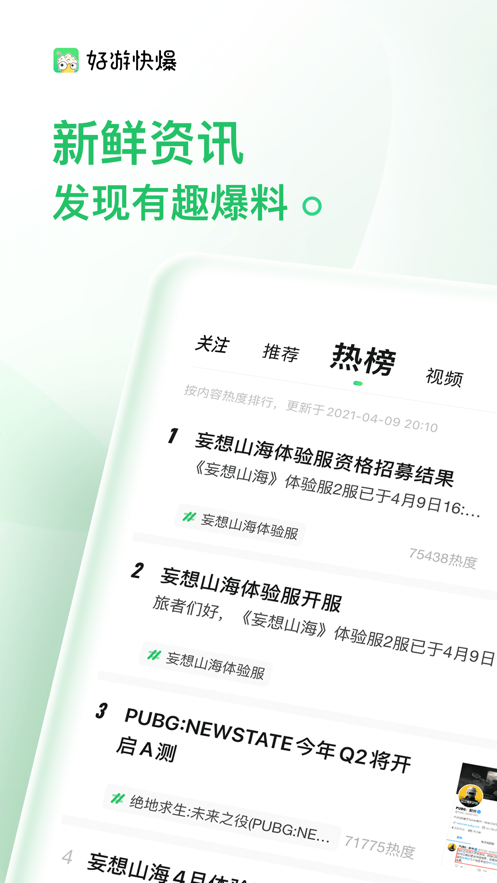 好游快爆社区app免费下载 v1.3.3