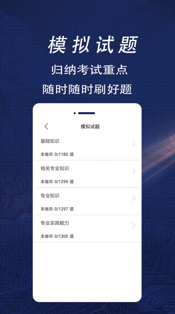 初级药师全题库app官方版下载 v1.0