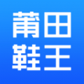 莆田鞋王app软件官方版 v1.0.1