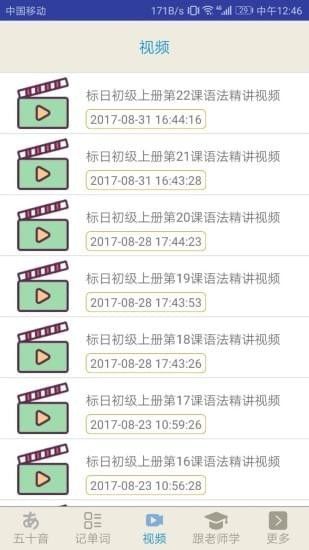 今川日语视频app手机版官方下载 v8.4.2