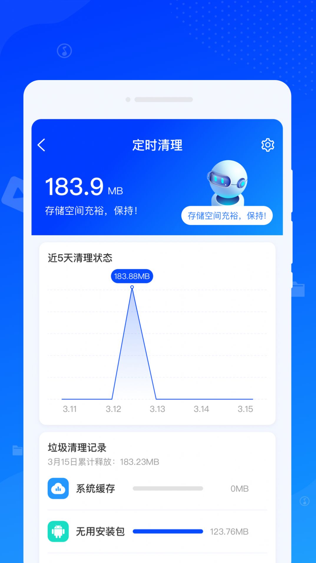 速达清理app客户端下载 v1.0.0