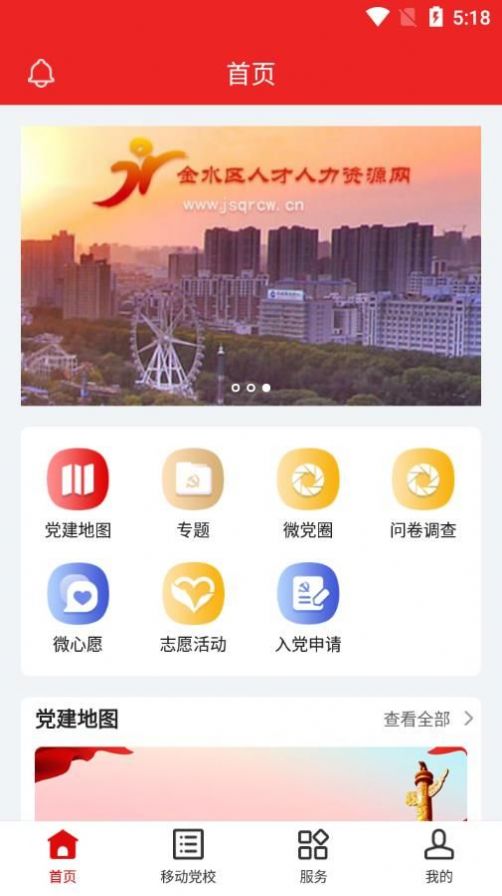 金水智慧党建app官方版免费下载 v1.0