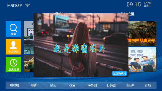 闪电侠TV安卓版app下载 v28.1.1