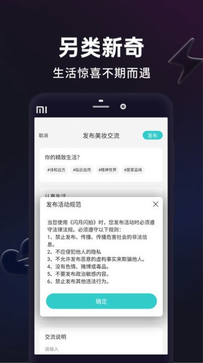 闪月闪拍交友app官方下载 v1.0.0