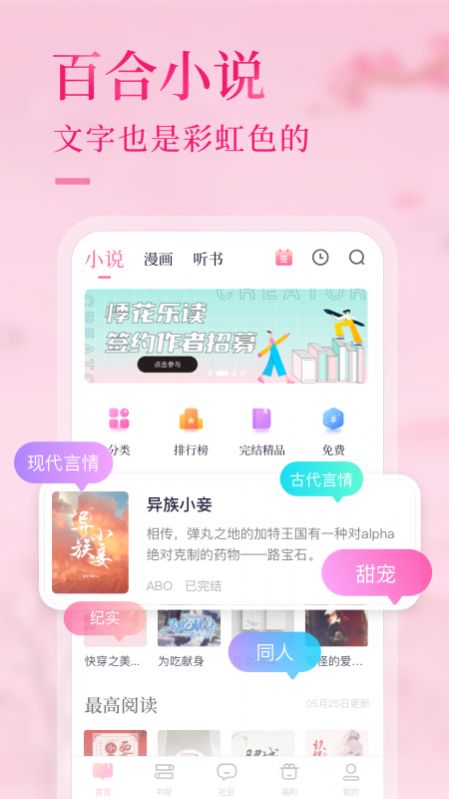 悸花乐读app下载手机苹果版 v2.2.1