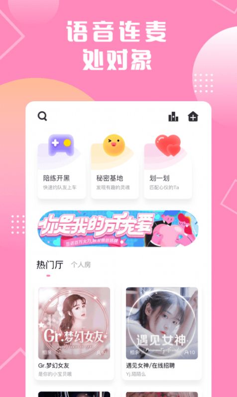 恋爱语音下载最新版app v1.0