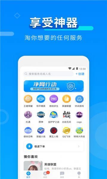 猎心约玩app官方下载 v4.2.6