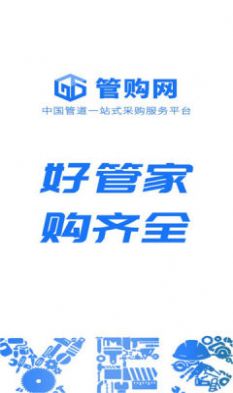 管购网app软件官方下载图片1