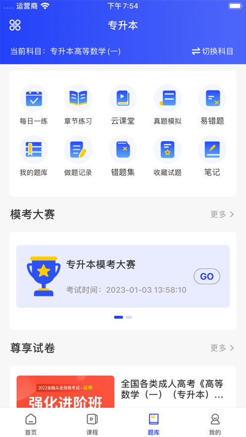 职成课堂app安卓版下载 v1.0