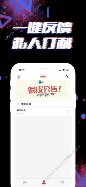 很皮语音包iOS苹果版app下载 v3.3.7