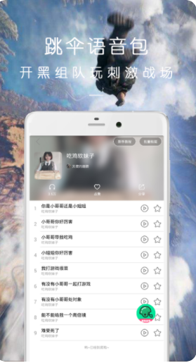 万能语音包吃鸡变声器app软件下载 v22.06.30