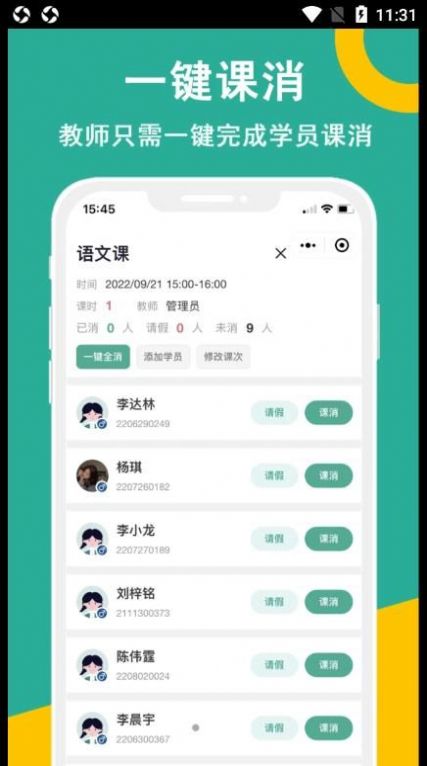 课时记录机构版app官方下载 v1.0.0