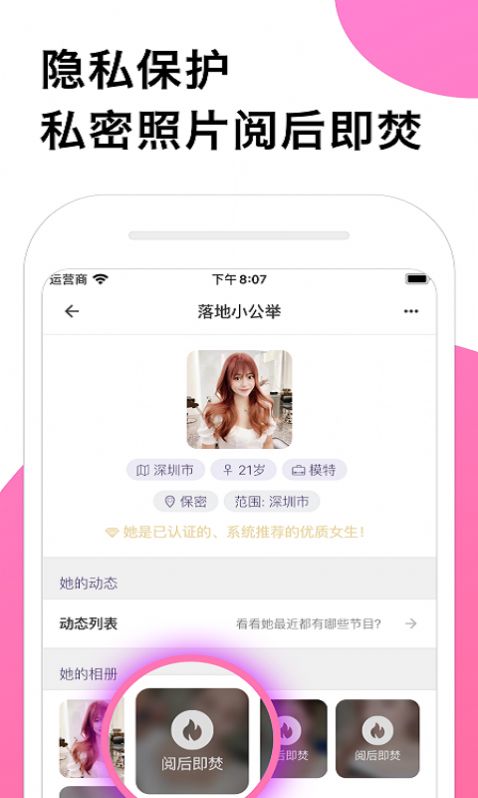 缘声交友苹果版下载app v19.0.9