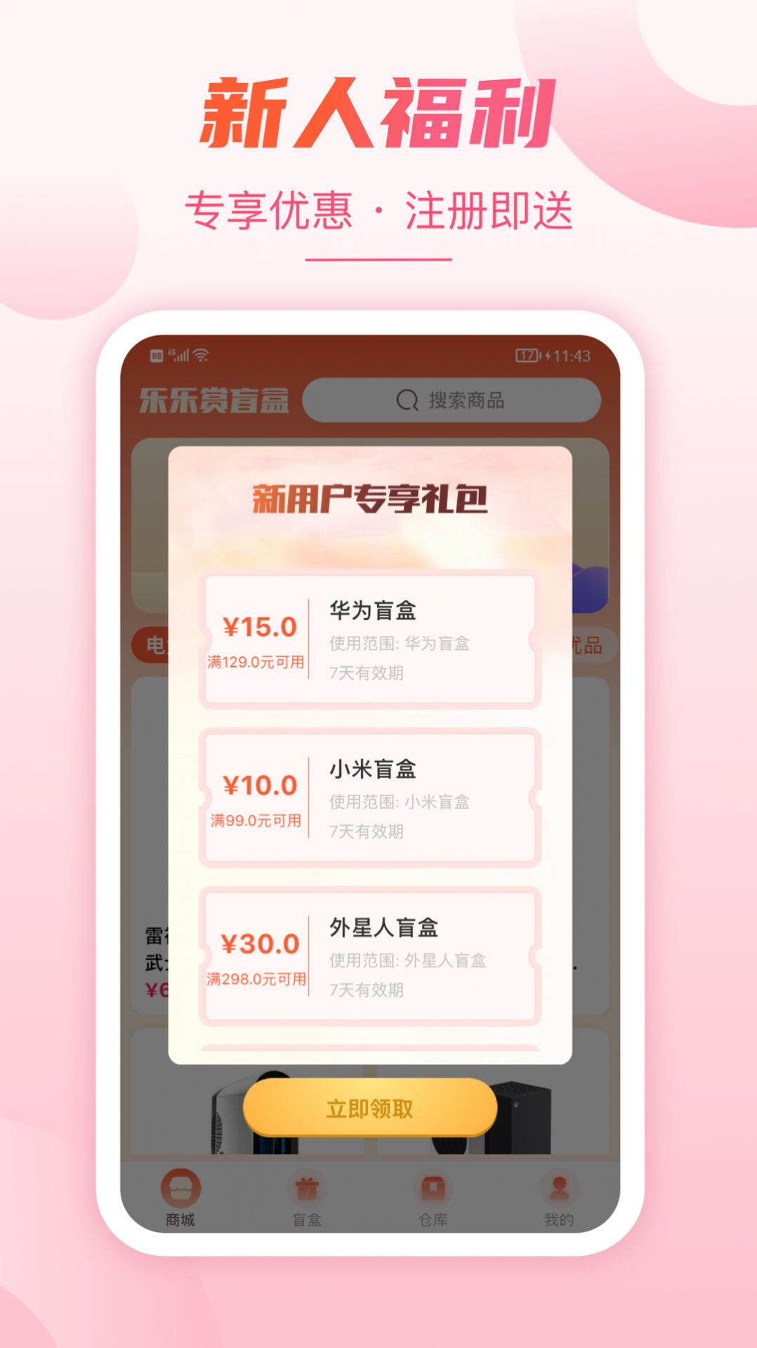 乐乐赏app盲盒购物手机版 v1.7.5