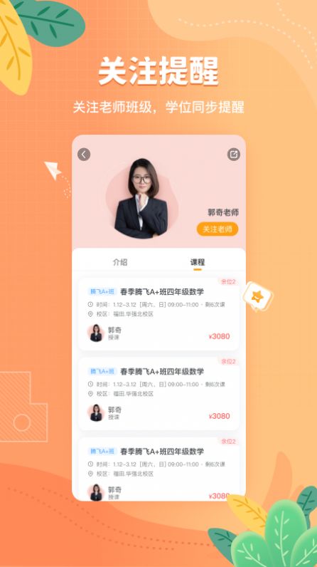 桃李未来app学习教育最新版 v2.0.6