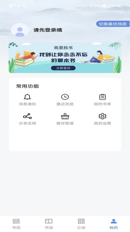 免费追书小说免费app手机版下载 v2.6.5