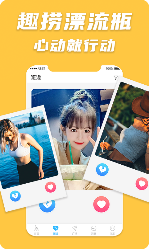 趣捞漂流瓶app手机版下载 v1.0.4