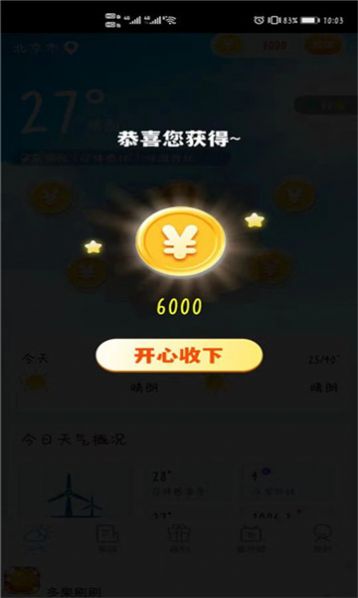 天气速报app手机版下载 v2.0.0