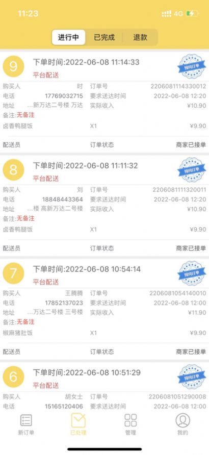 卤味天商家端app苹果版下载 v1.0.2