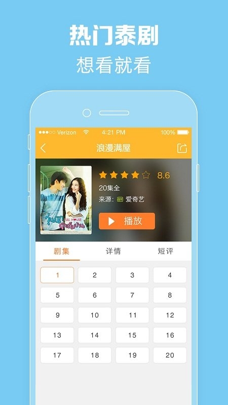 泰剧tvapp官方正版下载 v2.0.1.6