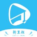 新里程网校app官方下载 v1.0.3