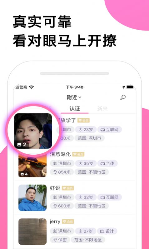 缘声交友苹果版下载app图片1