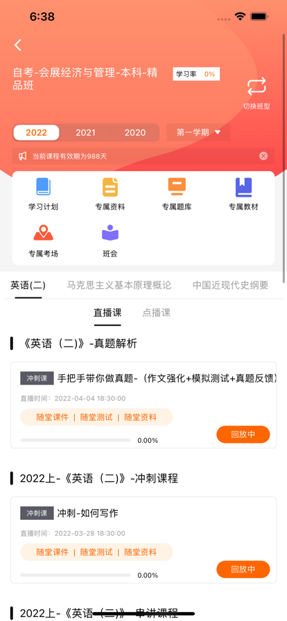 新里程网校app官方下载 v1.0.3