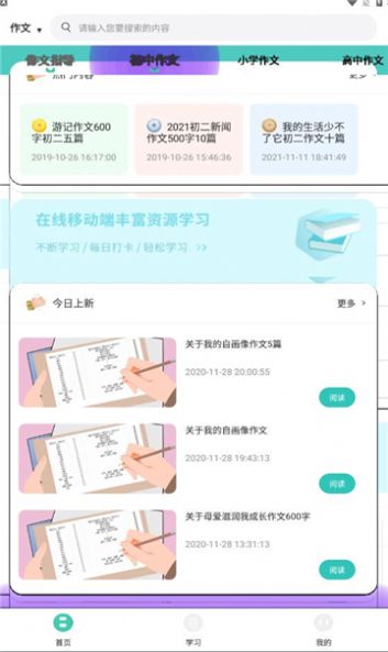 蔚兰版中小学网络云平台app免费下载安装 v1.1