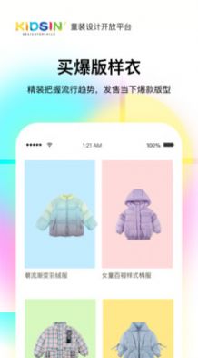 KIDSIN童装样衣app官方下载 v1.0.0