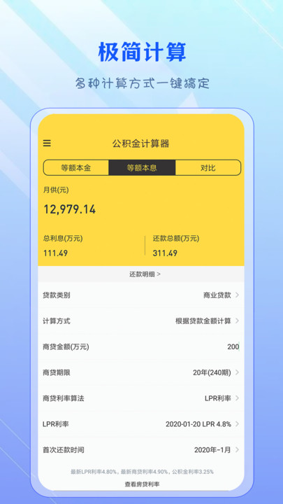 公积金计算器经典版手机下载 v1.0