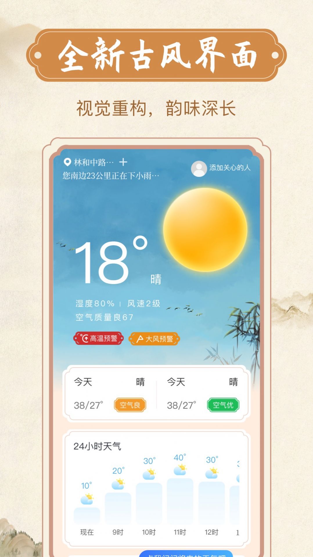 烟雨天气官方手机版下载 v1.0.0